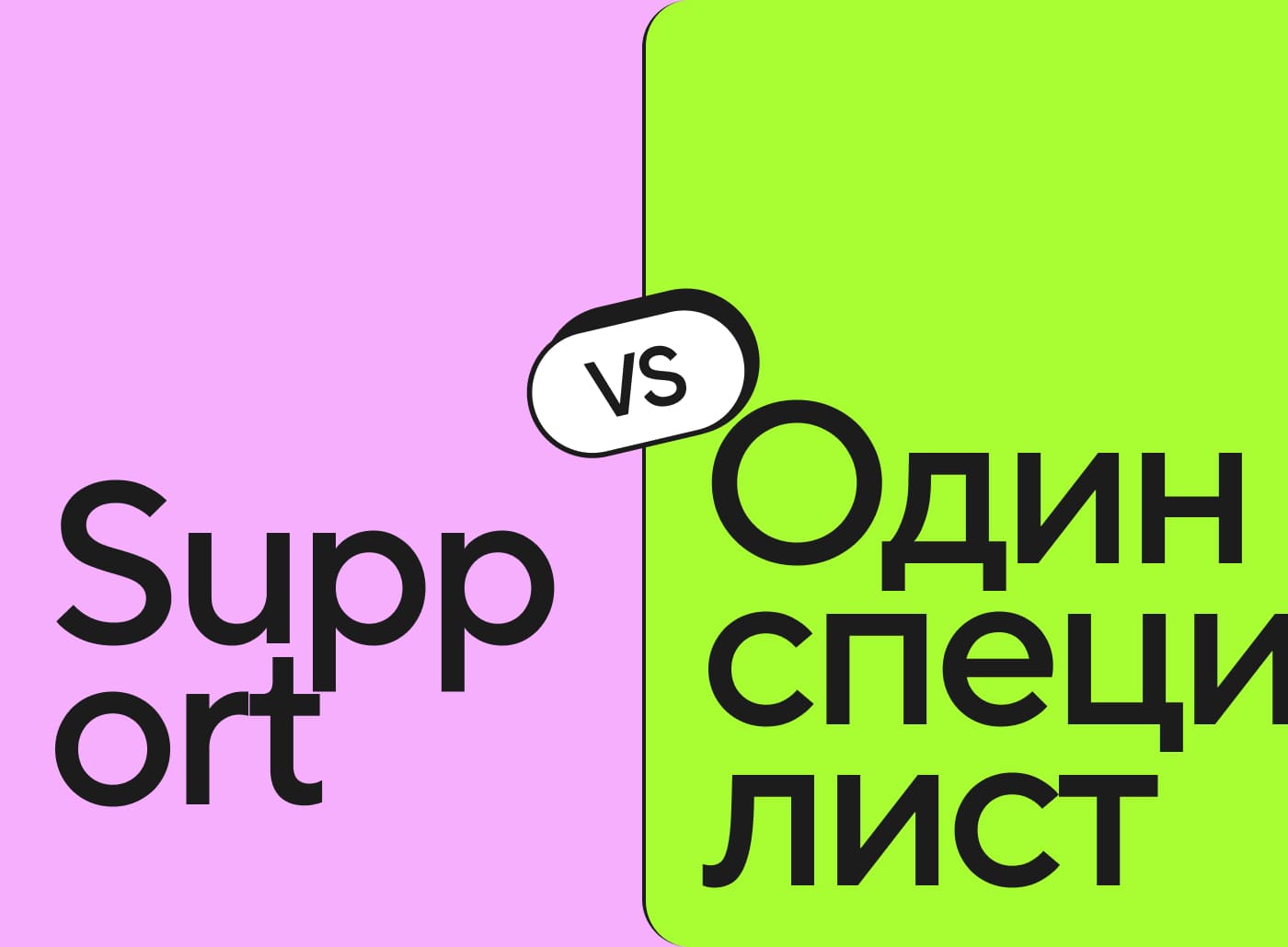 Целая команда на аутсорсе вместо одного специалиста