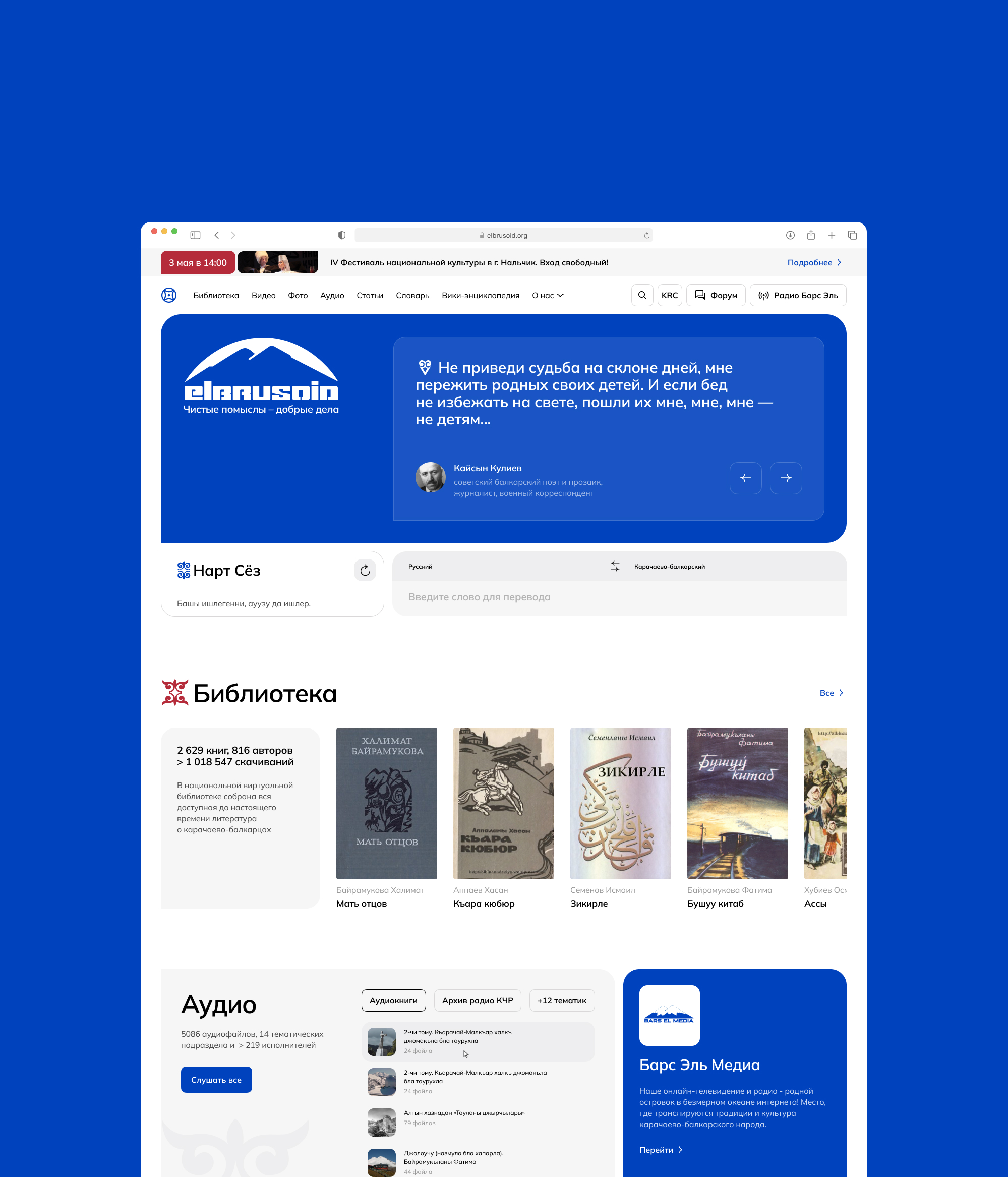 Эльбрусоид