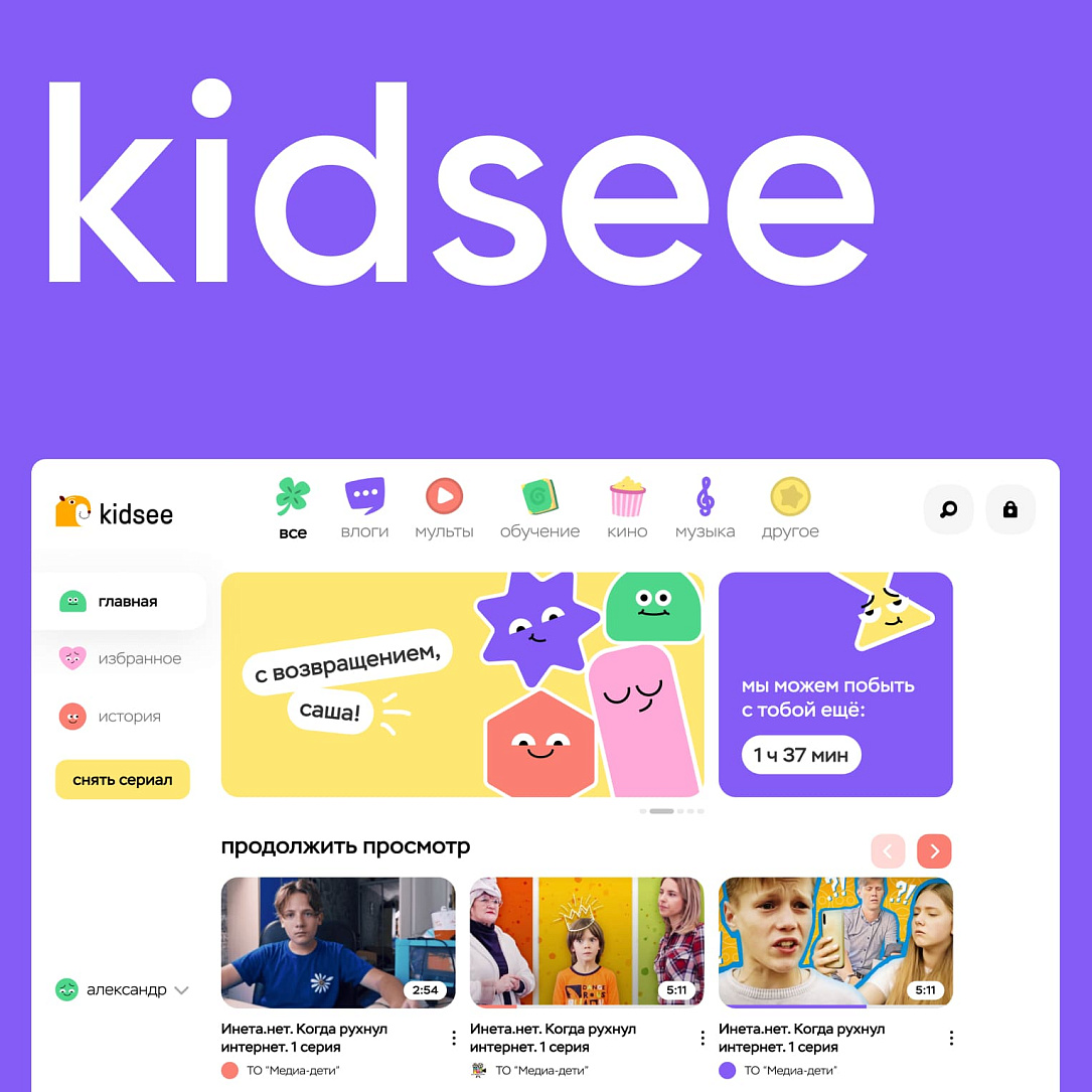 Kidsee